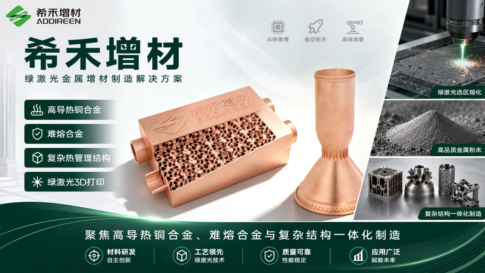 希禾增材研发人员在国际顶刊Nature发表突破性研究成果-6